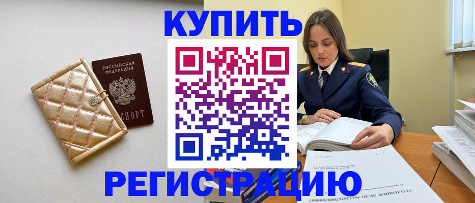 временная регистрация недорого в Боровске